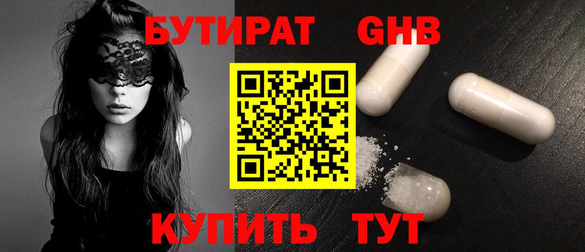 БУТИРАТ  Вход с VPN  Сухой Лог  Бутират Butirat 