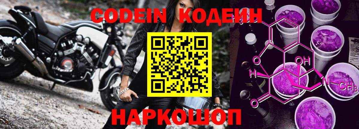 Кодеиновый сироп Lean напиток Lean (лин) Сухой Лог
