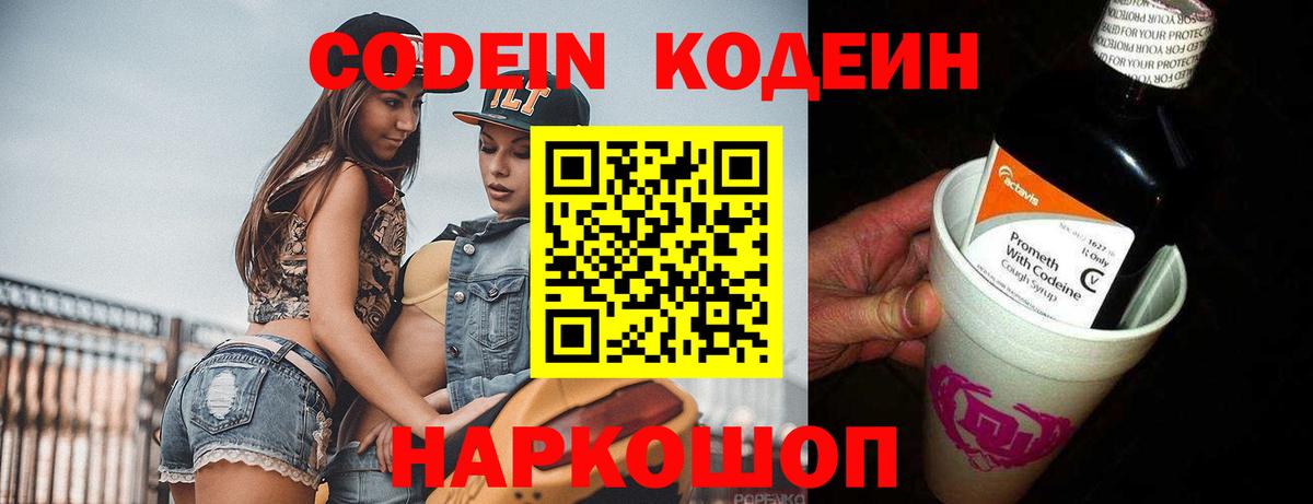 Сухой Лог  Codein Purple Drank  Codein напиток Lean (лин)  Вход с VPN 