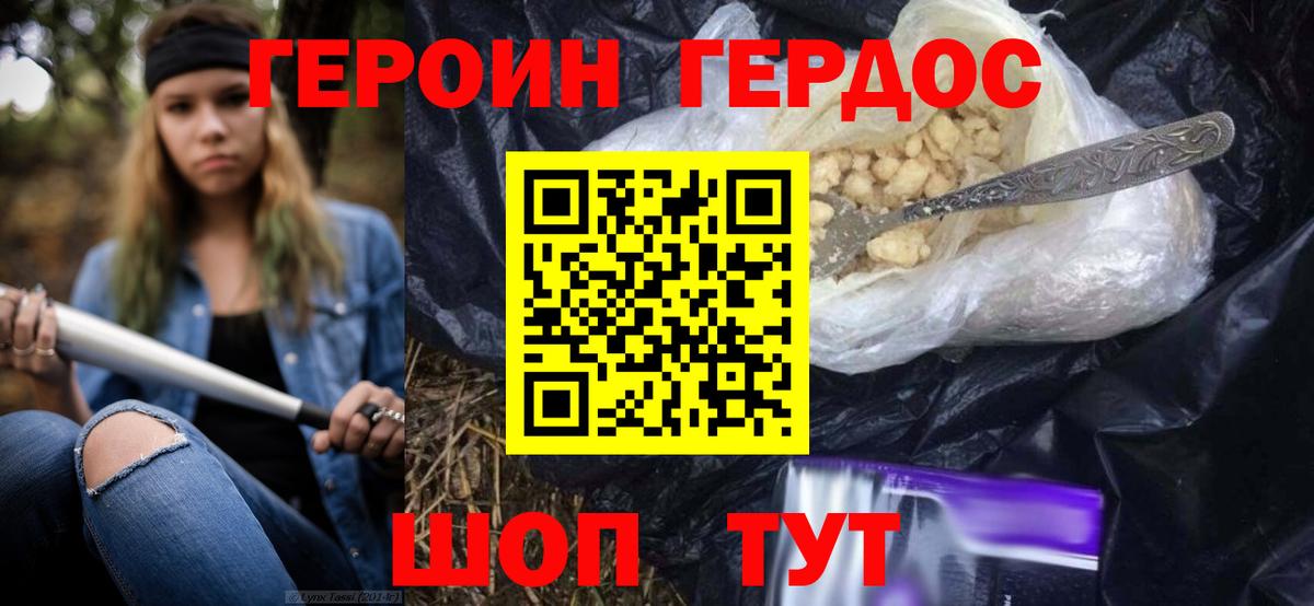 ГЕРОИН герыч  Вход с VPN  Героин  Сухой Лог 
