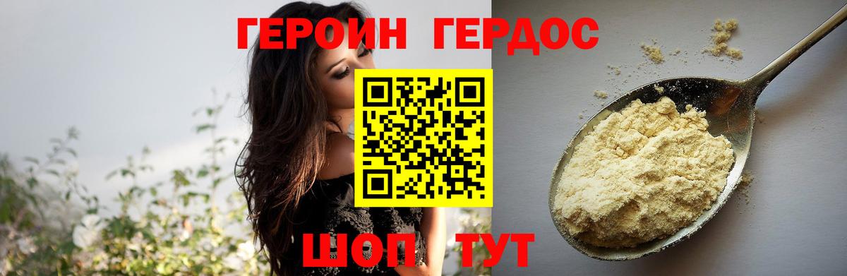 Героин Heroin Сухой Лог