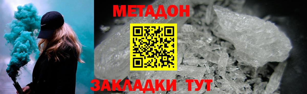 Метадон белоснежный Сухой Лог