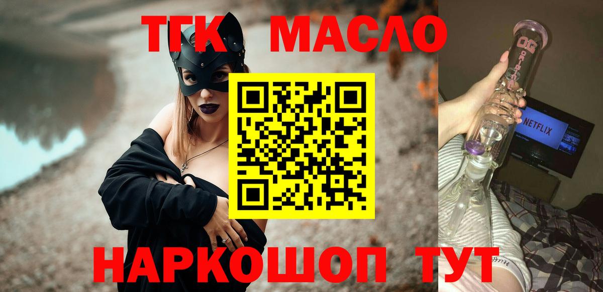 Сухой Лог  Дистиллят ТГК THC oil  наркошоп  Вход с VPN 